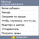 My Wishlist - nikotya1