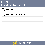 My Wishlist - nikriz