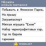 My Wishlist - niksanina