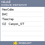 My Wishlist - nikskill