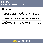 My Wishlist - nikstol