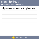 My Wishlist - nikta_lendrova