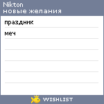 My Wishlist - nikton