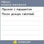 My Wishlist - niktori