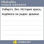 My Wishlist - nikukushka