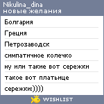 My Wishlist - nikulina_dina