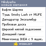 My Wishlist - nikulyasha