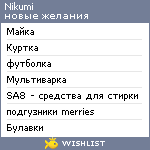 My Wishlist - nikumi