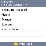 My Wishlist - nikusechka