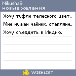 My Wishlist - nikusha9