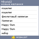 My Wishlist - nikusia12