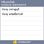 My Wishlist - nikusichek