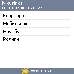 My Wishlist - nikusinka