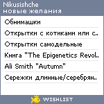 My Wishlist - nikusishche