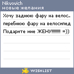 My Wishlist - nikvovich