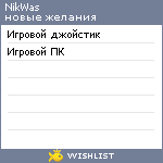 My Wishlist - nikwas