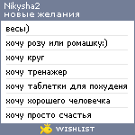 My Wishlist - nikysha2