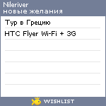 My Wishlist - nileriver