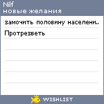 My Wishlist - nilf