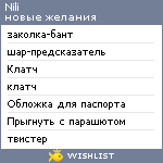 My Wishlist - nili