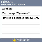 My Wishlist - nilka2011