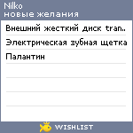 My Wishlist - nilko