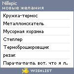 My Wishlist - nillepic