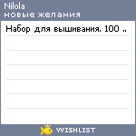 My Wishlist - nilola