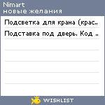 My Wishlist - nimart