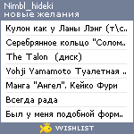 My Wishlist - nimbl_hideki