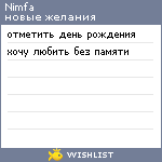 My Wishlist - nimfa