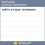 My Wishlist - nimfa666