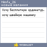 My Wishlist - nimfa_26