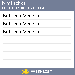 My Wishlist - nimfachka
