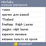 My Wishlist - nimfeika