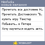 My Wishlist - nimfocka