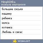 My Wishlist - nimph04ka