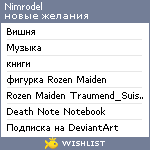 My Wishlist - nimrodel