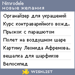 My Wishlist - nimrodele