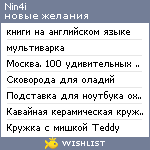 My Wishlist - nin4i