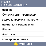 My Wishlist - nina81