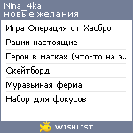 My Wishlist - nina_4ka