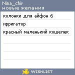 My Wishlist - nina_chir