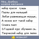 My Wishlist - nina_dyatlova