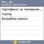 My Wishlist - nina_gla