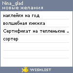 My Wishlist - nina_glad