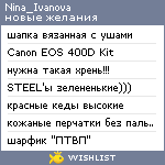 My Wishlist - nina_ivanova