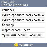 My Wishlist - nina_kva