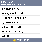 My Wishlist - nina_land