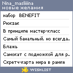 My Wishlist - nina_masliiiina